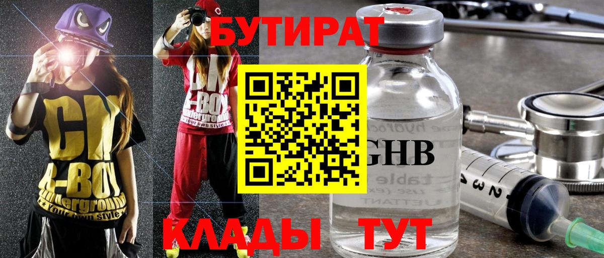 БУТИРАТ BDO 33% Старая Купавна