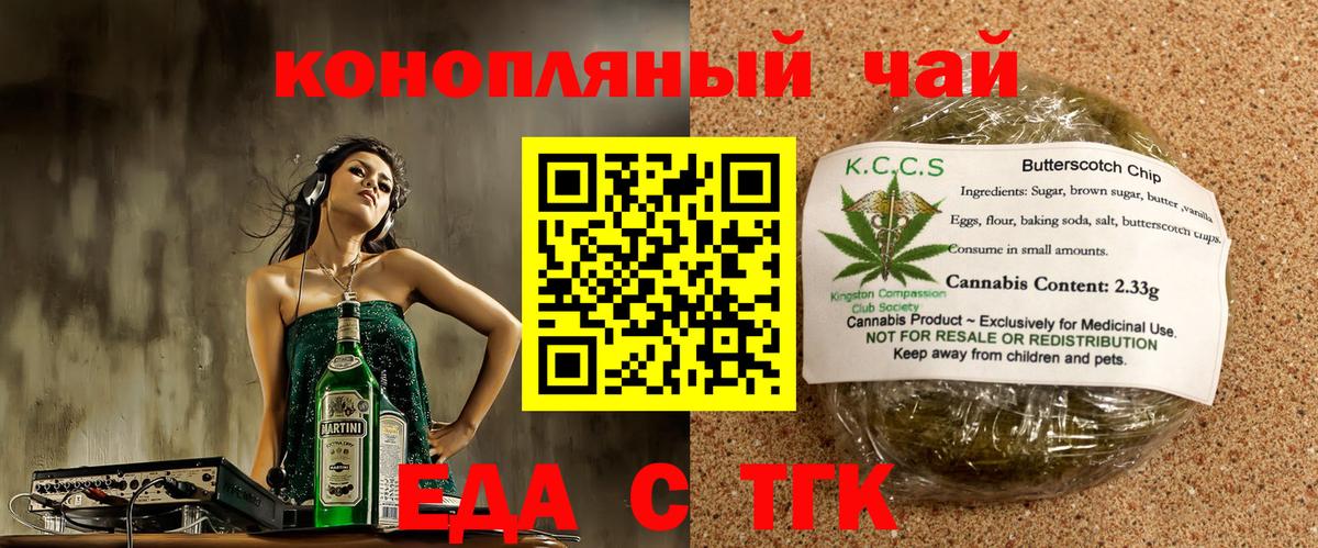 Печенье с ТГК конопля Старая Купавна