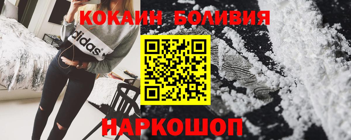 COCAIN Боливия Старая Купавна