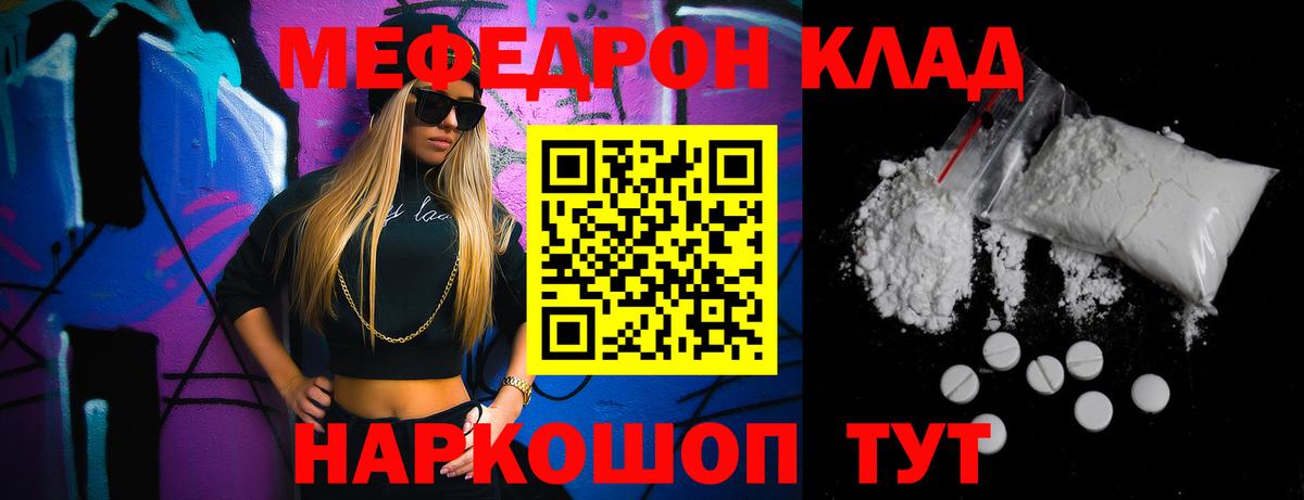 Меф мяу мяу  Старая Купавна